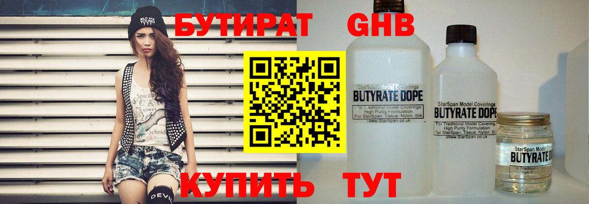 БУТИРАТ  БУТИРАТ бутик  Вход с VPN  Старая Купавна 