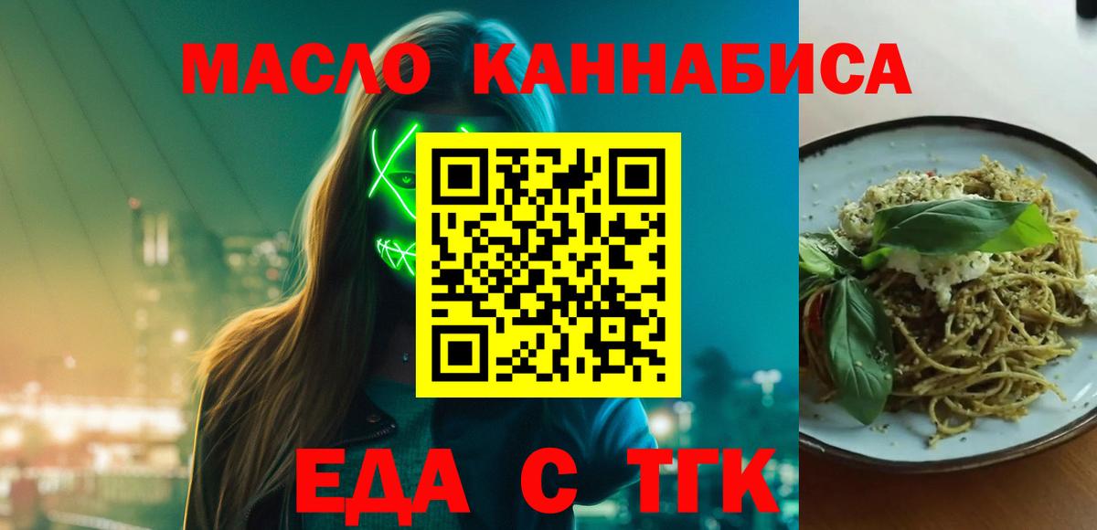 Еда ТГК конопля  Вход с VPN  Старая Купавна 