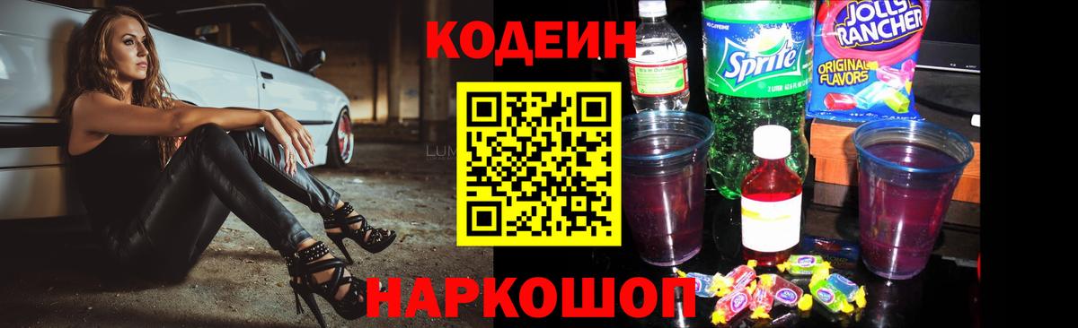 Кодеиновый сироп Lean напиток Lean (лин)  Вход с VPN  Старая Купавна 
