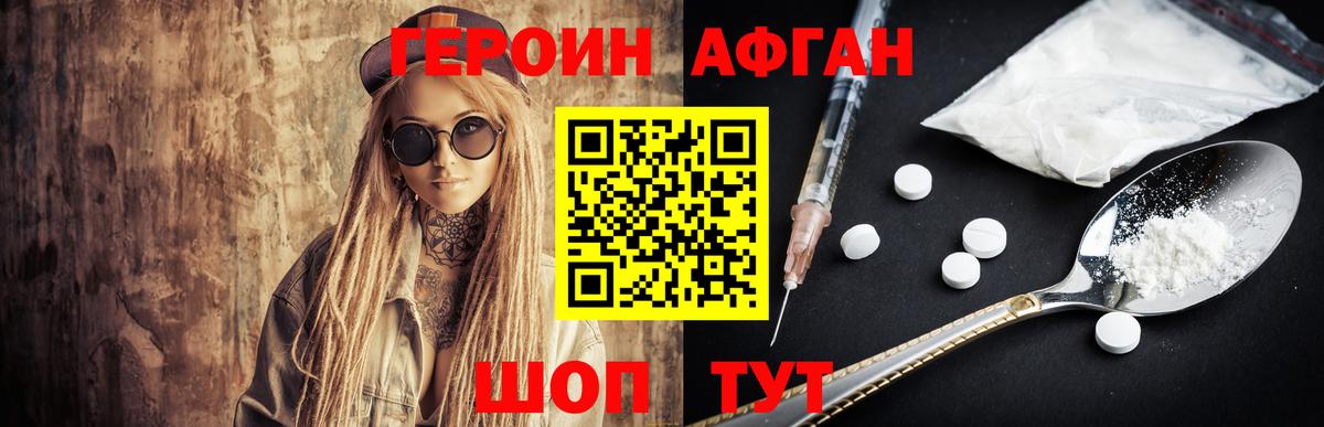 ГЕРОИН Heroin Старая Купавна