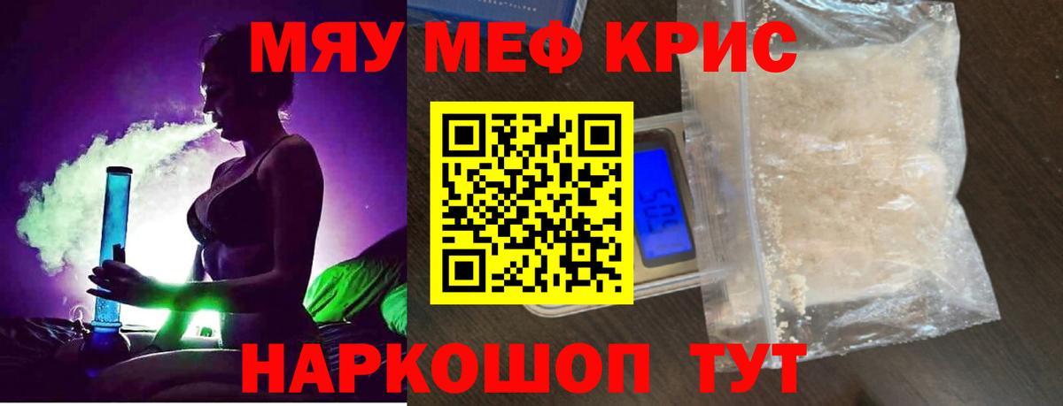 Меф мяу мяу кристаллы Старая Купавна